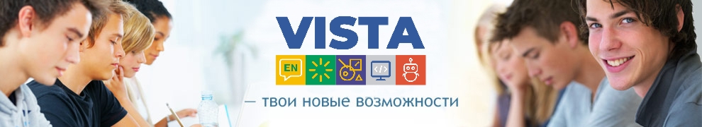 Учебный центр «Виста» — учебные программы и курсы по английскому языку и компьютерным технологиям в Твери
